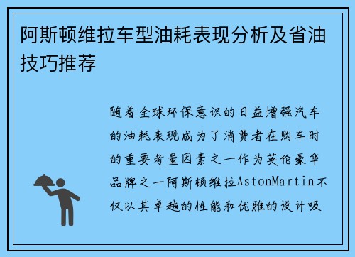 阿斯顿维拉车型油耗表现分析及省油技巧推荐